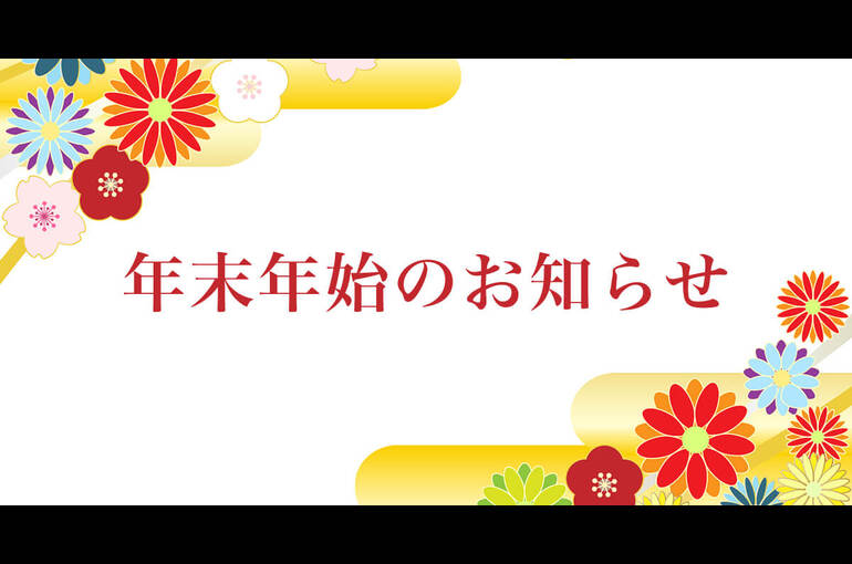 nenmatsu-og